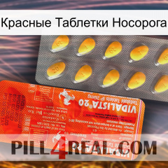 Красные Таблетки Носорога new01